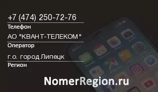 Кто звонил с 4742507276 - регион и оператор